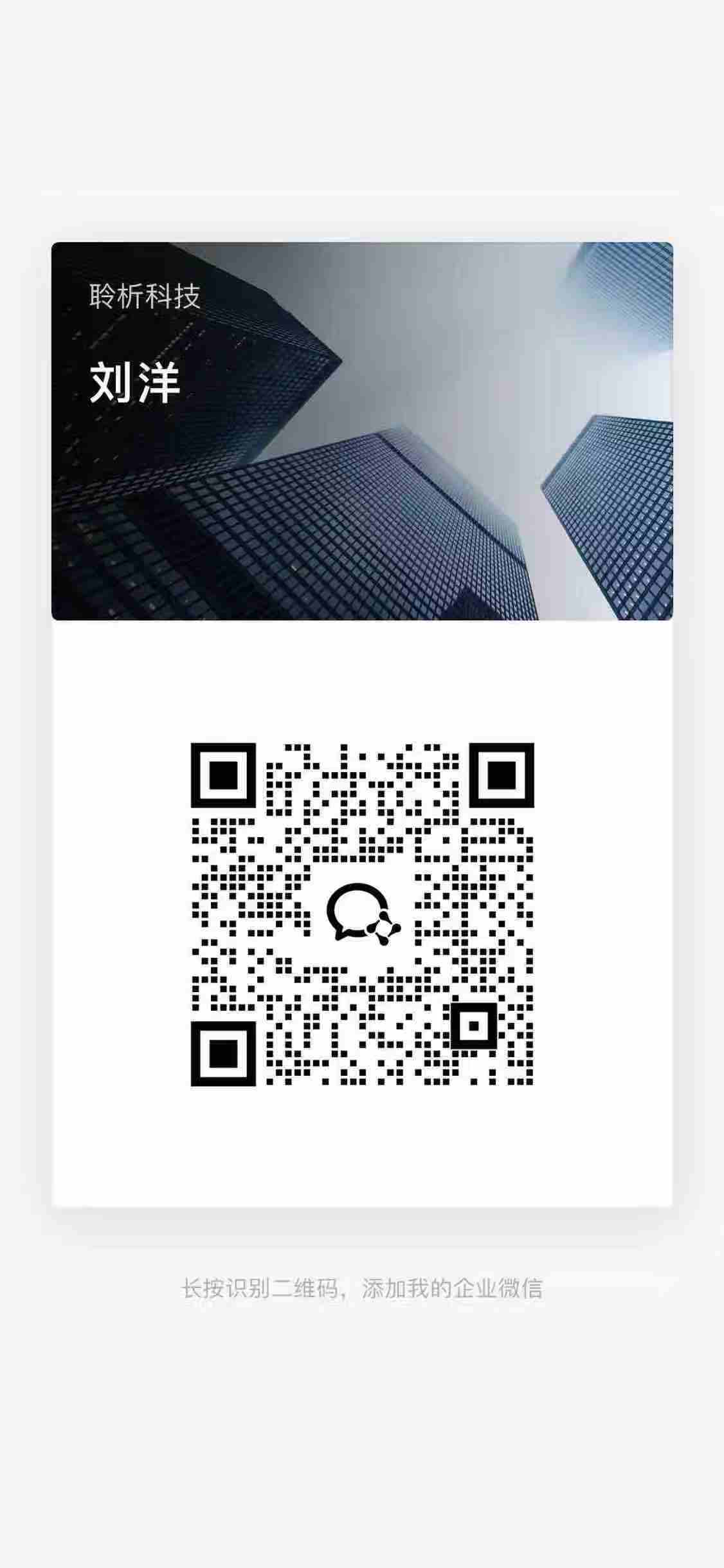 刘女士的企业微信二维码